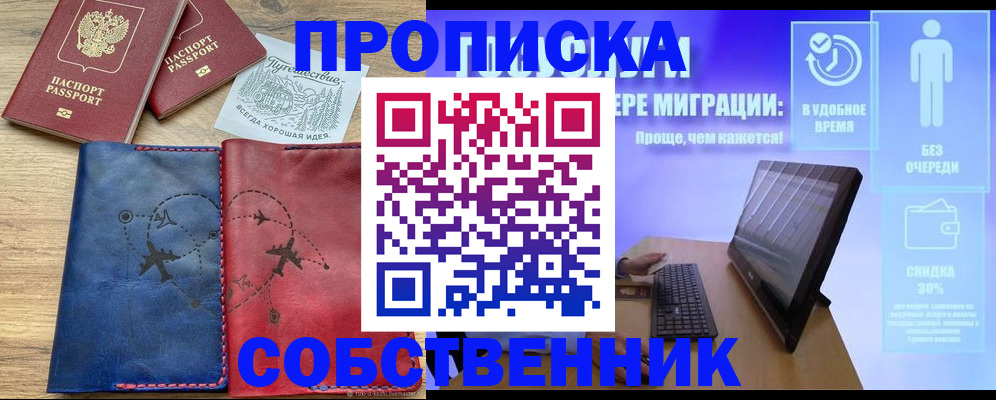 временная регистрация недорого в Слободской
