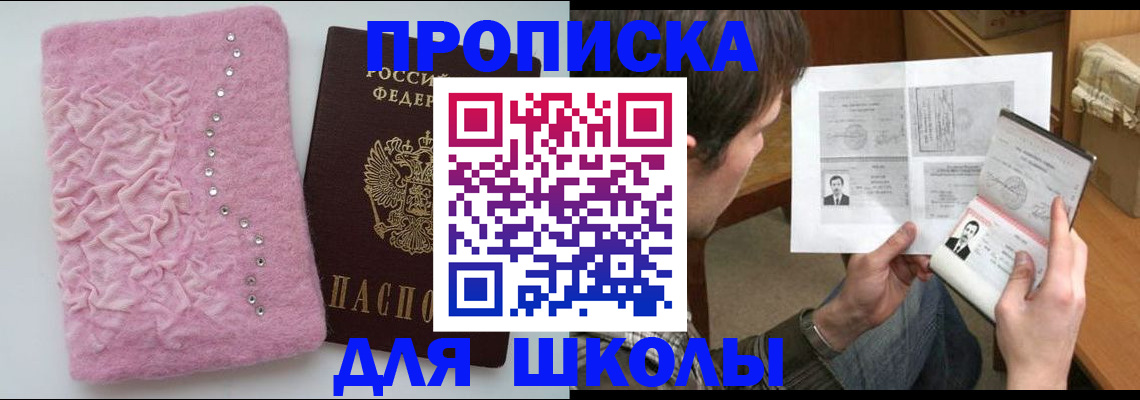 прописка в Слободской