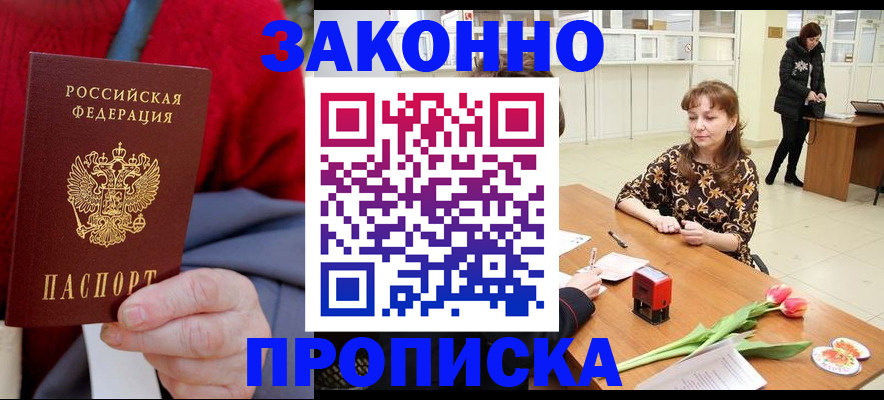временная регистрация для всех в Слободской