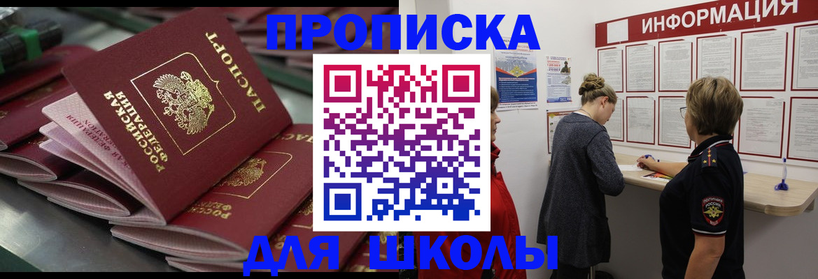 прописка в Слободской